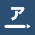 半角カナ入力 icon