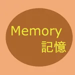 Memory 記憶 icon