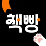 책빵 - 식빵냥이와 함께하는 독서 기록 icon