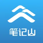 笔记山 - 数字化纸质笔记本 icon