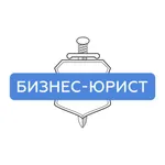 Личный кабинет Бизнес-юрист icon