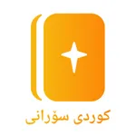 کتێبی پیرۆز icon
