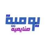 يومية - صنايعية icon