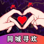 同城寻欢-graffiti dating&local icon