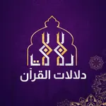 Dalalat Al-quran icon
