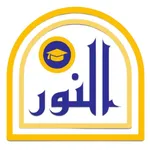مدرسة النور المتجدد icon