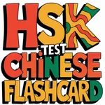 Chinese HSK Flashcards icon