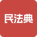 民法典速查宝典 icon