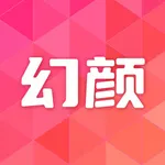 幻颜写真 - 百变换脸秀丨一键美颜 icon