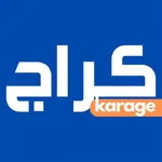 كراج - سيارات ولوحات icon