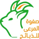 صفوة المرعى للذبائح icon