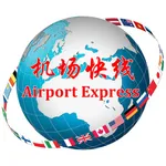 机场快线 icon