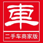 二手车商家版 icon