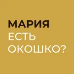 Мария, есть окошко ? icon