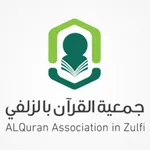 جمعية تحفيظ القرآن بالزلفي icon