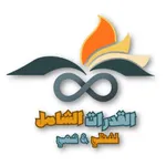القدرات الشامل لفظي وكمي icon