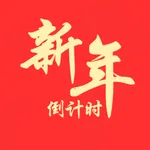 新年倒计时 icon