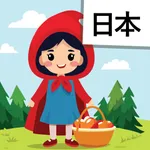Read Japanese: Red Riding Hood icon