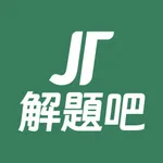 解題吧 – 多益、日檢模擬考古試題、英文、日文單字交流討論區 icon