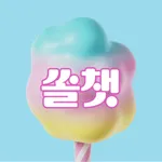 쏠챗 - 채팅 고민상담 친구만들기 관심사에 맞는 대화 icon