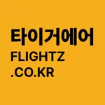 타이거에어 - 최저가요금검색 icon