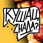 КУШАТЬ НАДО | Речица icon
