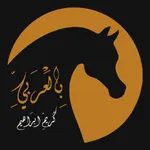 بِالْعَرَبِيّ icon