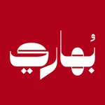 Bohari | بُهاري icon