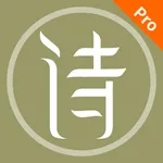 古文诗经-古诗文言文古文大全 icon