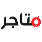 متاجر | الفرصة تنتظر icon