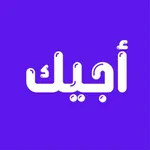 اجيك – تكسي icon