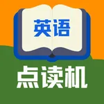 小学英语点读机-同步学英语点读通 icon