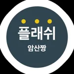 플래쉬 암산짱 icon