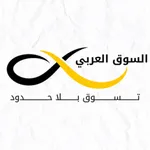 ArabicSooq - السوق العربي icon