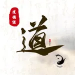 道 · 道德经 icon