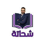 اكاديمية شحاته icon