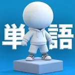 連想単語サバイバル icon