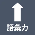 Japanese Vocabulary Quiz icon
