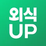 외식UP - 프랜차이즈 브랜드 전용 식자재몰 icon