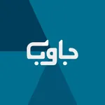 Jawib لعبة جاوب icon