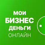 Мои бизнес деньги онлайн icon