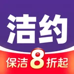 洁约-自营保洁家政家电清洗平台 icon