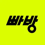 빠방 - 모트라인에서 만든 자동차 커뮤니티 icon