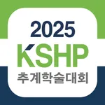 2025 한국병원약사회 추계학술대회 icon