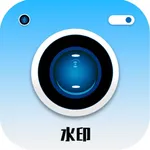 真实水印相机-时间地点和工作水印 icon