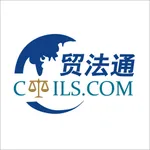 贸法通CTILS icon
