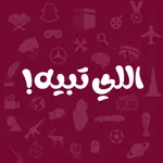 الي تبيه icon