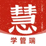 慧应试 icon