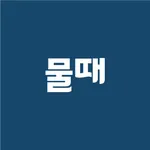 물때와 바다날씨 – 실시간 바다 CCTV icon