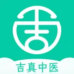 吉真中医 icon
